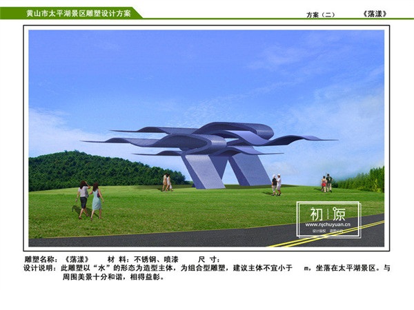 黃山太平湖雕塑設計